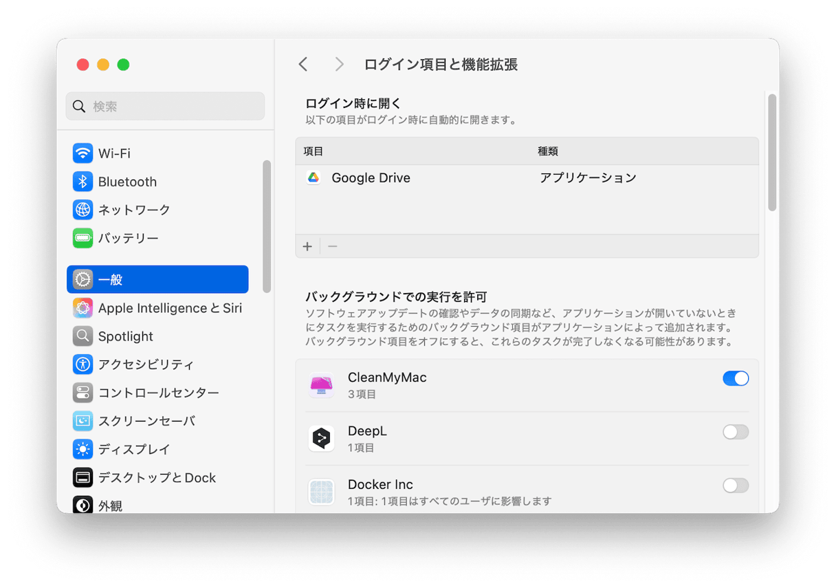 ログイン項目を整理する